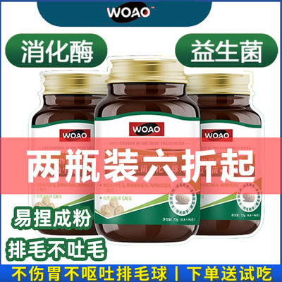 woao化毛球片猫草片猫咪自然温和化毛排毛安全不伤胃营养补充90片