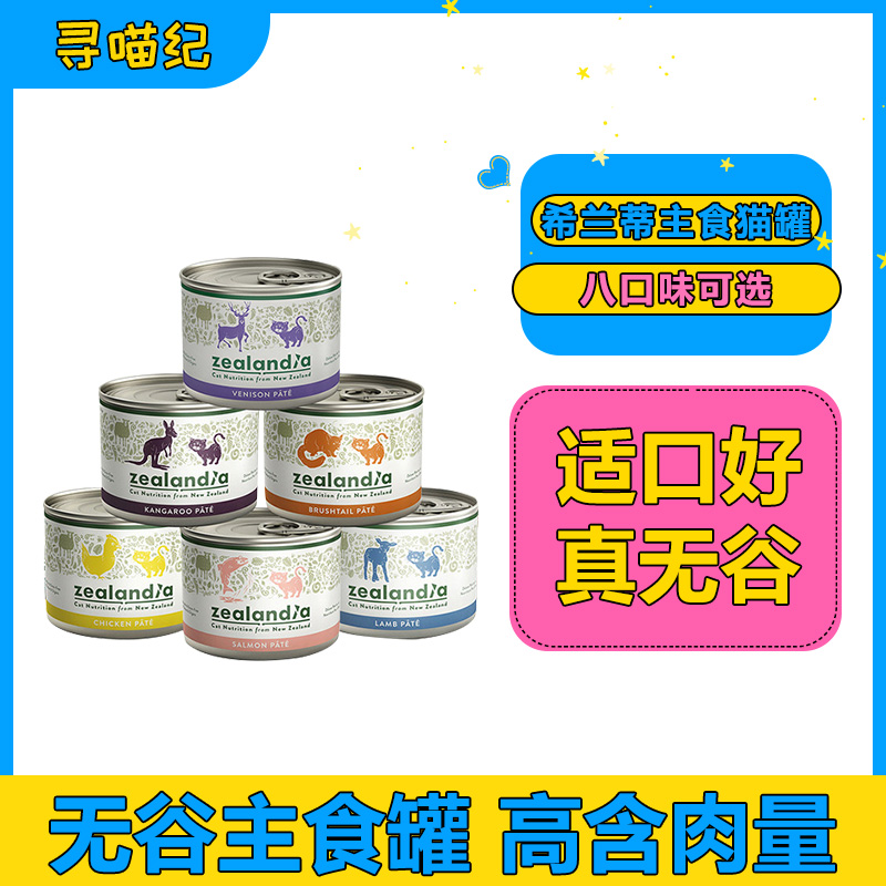 新西兰zealandia希兰蒂猫罐头185g 负鼠美毛补充蛋白质主食湿粮