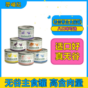 新西兰zealandia希兰蒂猫罐头185g 负鼠美毛补充蛋白质主食湿粮