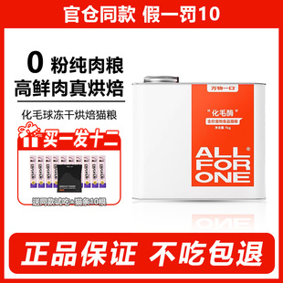 万物一口化毛球低温烘焙猫粮冻干猫粮营养丰富全期成幼猫猫咪主粮