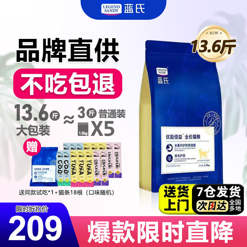 蓝氏猫粮全价无谷试吃呵护肠胃美毛护肤成幼猫通用优能倍益6.8kg
