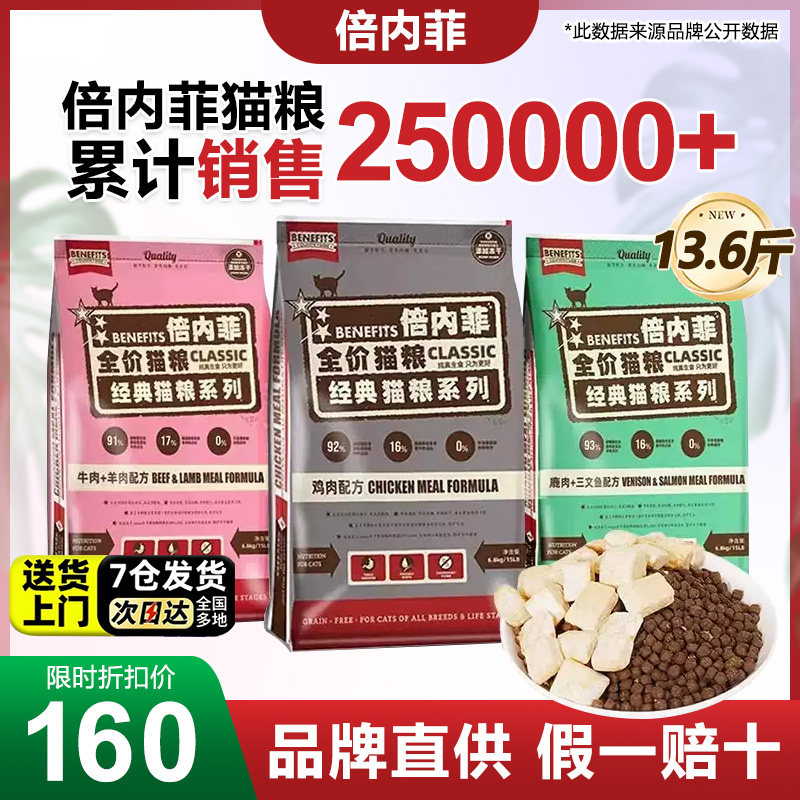 倍内菲猫粮经典全价冻干生骨肉蓓培贝类非成幼猫粮官方同款正品图片