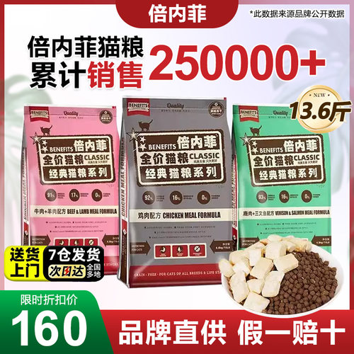 倍内菲猫粮经典全价冻干生骨肉蓓培贝类非成幼猫粮官方同款正品