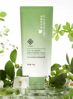 UAU亚麻籽油泥膜保湿面膜100g深层清洁毛孔滋润清爽补水柔嫩包邮