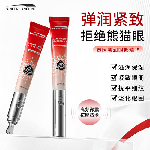 清爽淡纹提拉保湿黑眼圈
