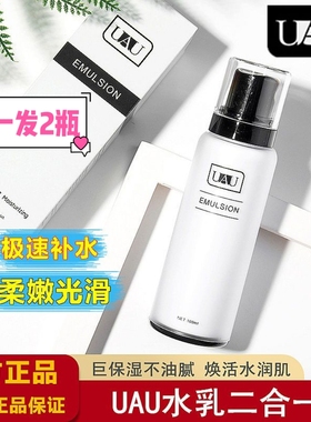 拍一发2瓶泰国UAU水乳二合一保湿补水乳液修护学生清爽不油腻包邮