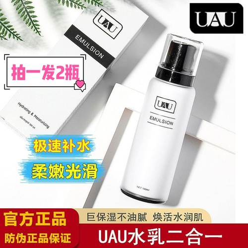 泰国UAU水乳合一保湿补水乳液