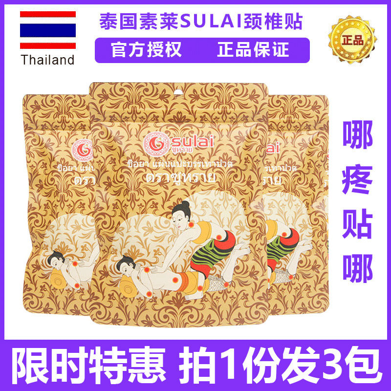 素莱颈椎贴45肩颈腰热敷