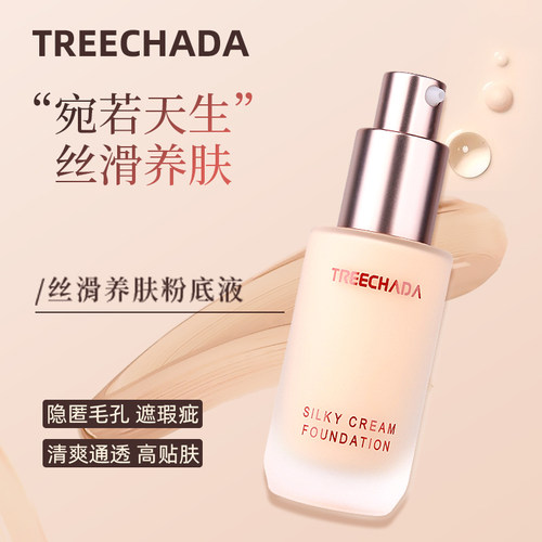 泰国TREECHADA任何肤质遮瑕保湿