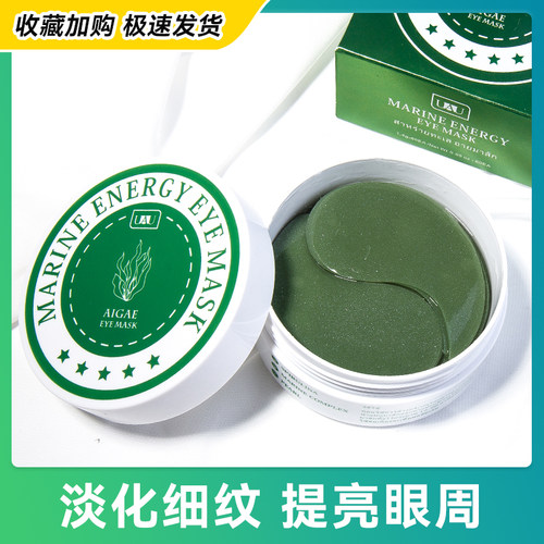 UAU海藻眼膜补水黑眼圈滋润细纹