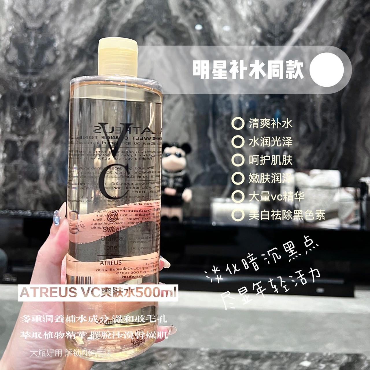 VC爽肤水大瓶保湿提亮