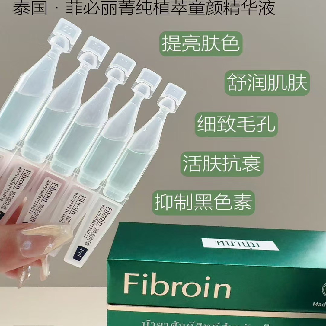 泰国菲必丽童颜次抛精华液淡化抗皱提拉补水涂抹滋润紧致舒缓女
