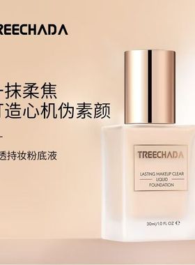 TREECHADA粉底液遮瑕持久不脱妆控油保湿提亮肤色混油皮亲妈包邮