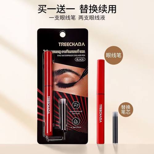 TR眼线液笔泰国防水防汗防晕染