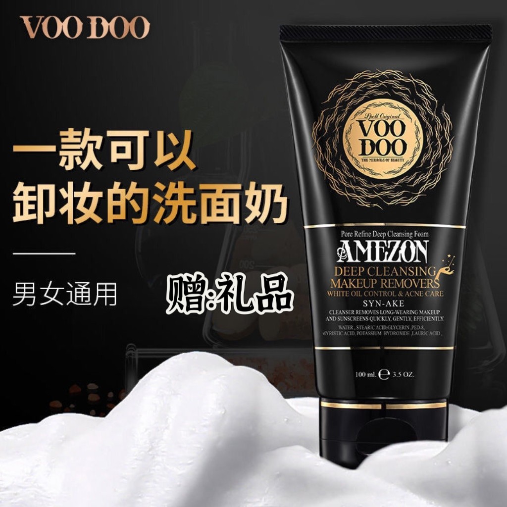 泰国蛇毒洗面奶卸妆洁面乳二合一深层清洁控油祛痘男女通包邮推荐