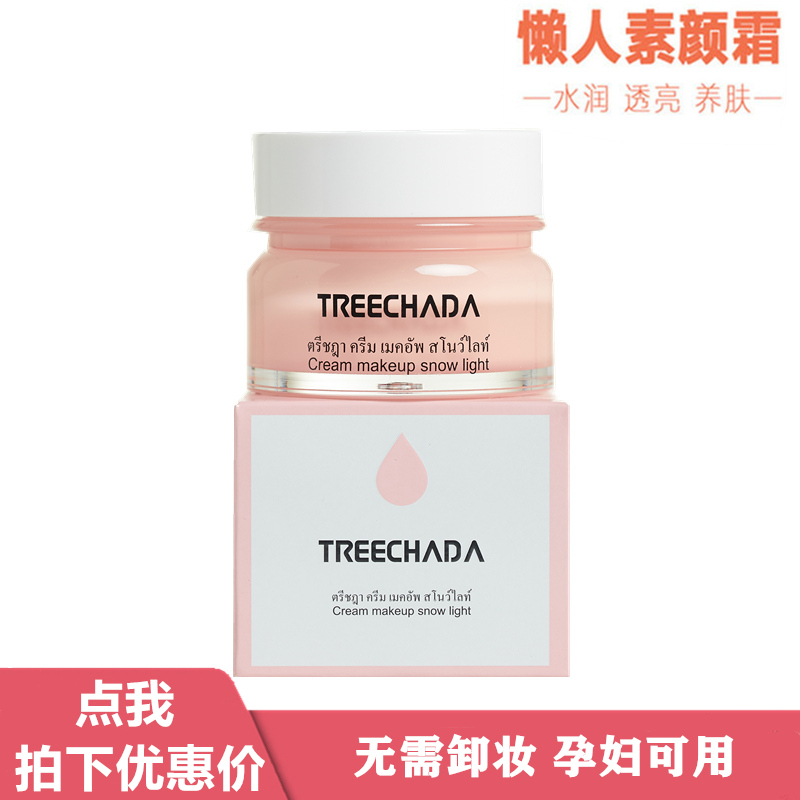 泰国TR素颜霜遮瑕持久任何肤质