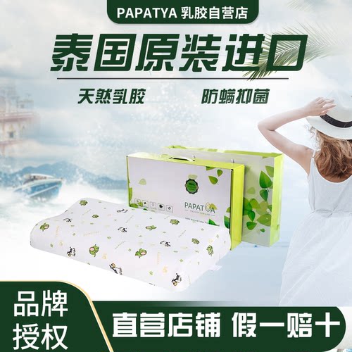 papatya乳胶枕儿童泰国婴儿防螨