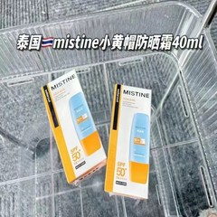 泰国mistine蜜丝婷防晒霜乳女水润清透防水蜜思婷隔离小黄帽SPF50