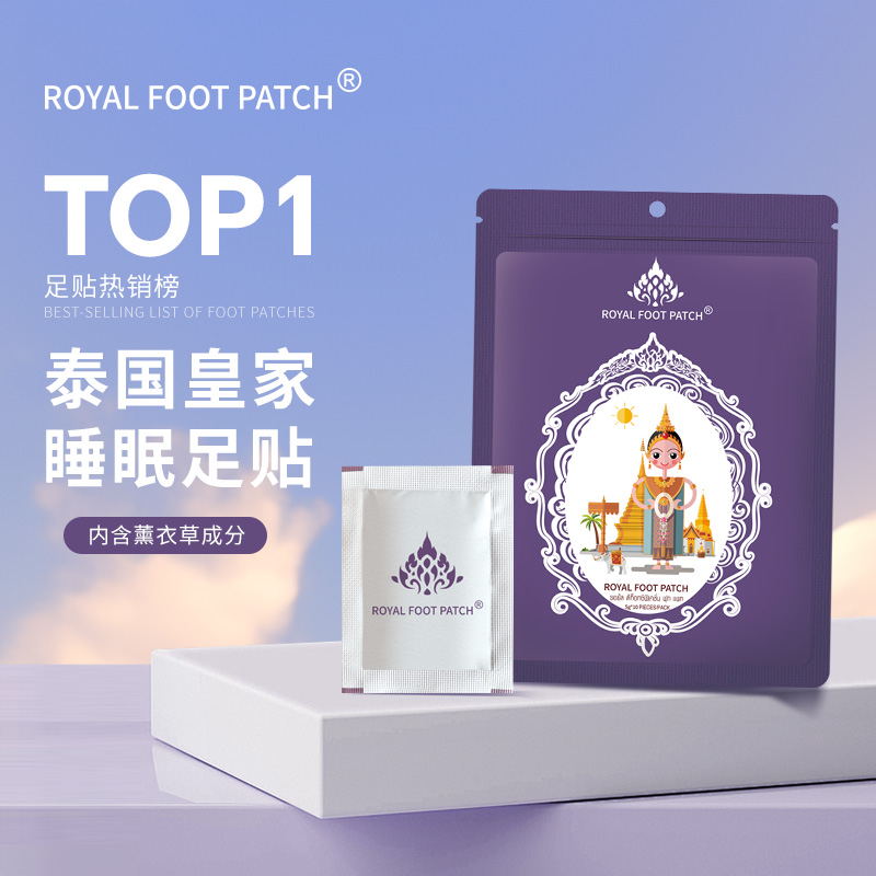睡眠足貼薰衣草養顏祛濕