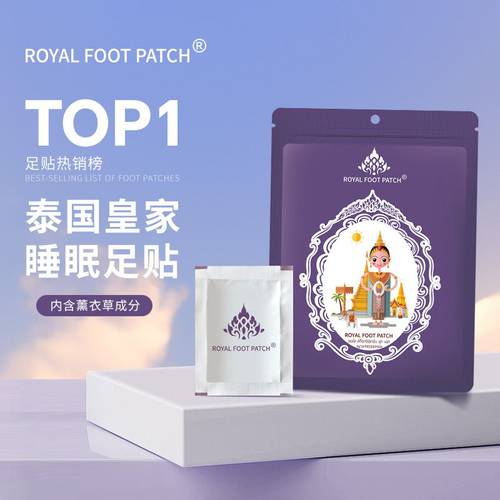 睡眠足贴薰衣草养颜祛湿