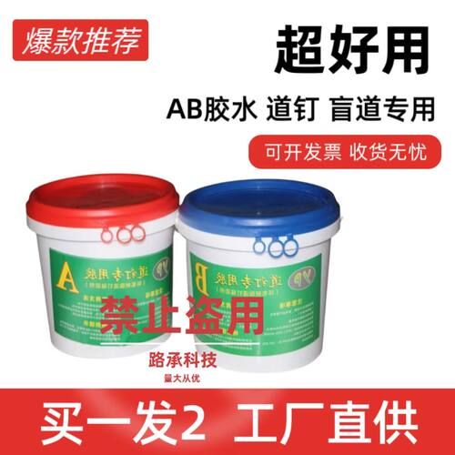 环氧树脂AB胶道钉胶路承交通