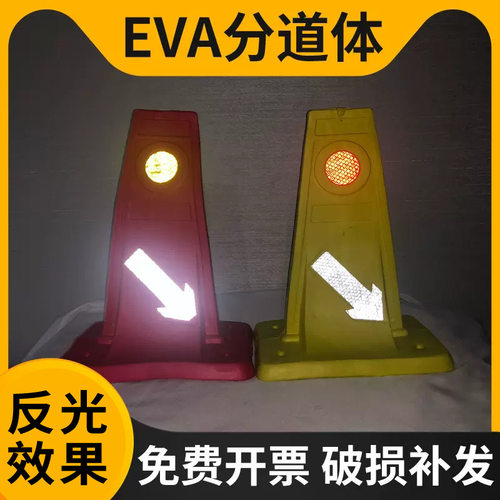 厂家直销分道标路承EVA分道体