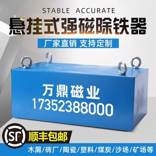 吸铁石输送带强磁除铁器工业长方形高强力永磁铁 强磁吸铁器悬挂式