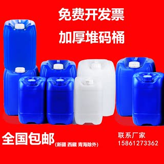 加厚食品级塑料桶废液桶5升10/20/25L公斤堆码桶化工方形酒精桶