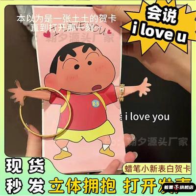 蜡笔小新语音贺卡立体小卡片iloveyou表白信封信纸可爱卡通明信片
