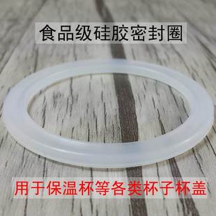 保温杯玻璃杯子密封圈皮圈硅胶圈水杯圈内垫片配件垫圈富光特百惠