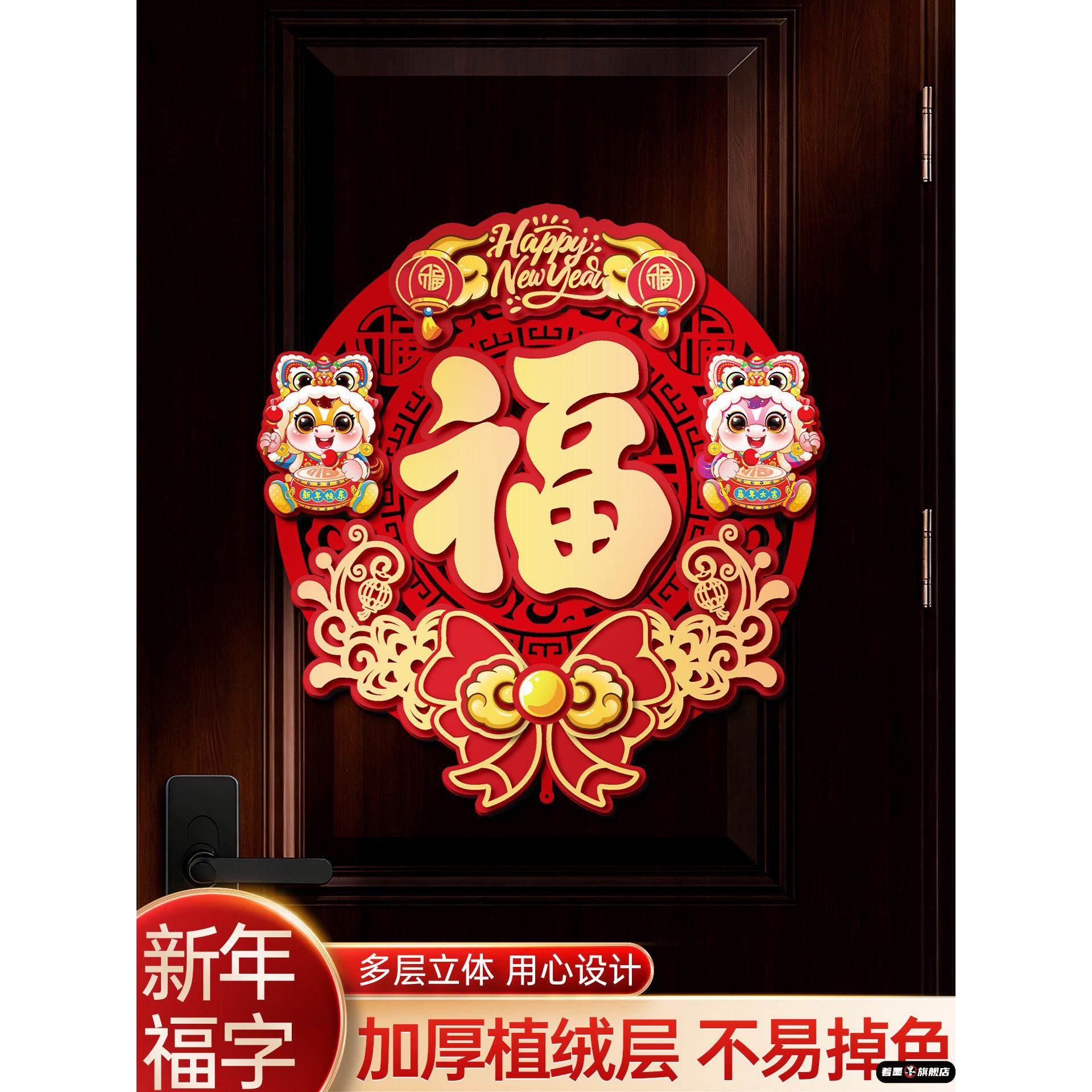 2026马年吉祥装饰门贴新年立体福字新款无纺布春节过年家用入户门,家居饰品,门贴,淘宝优惠券,粉丝福利购,淘宝优惠卷