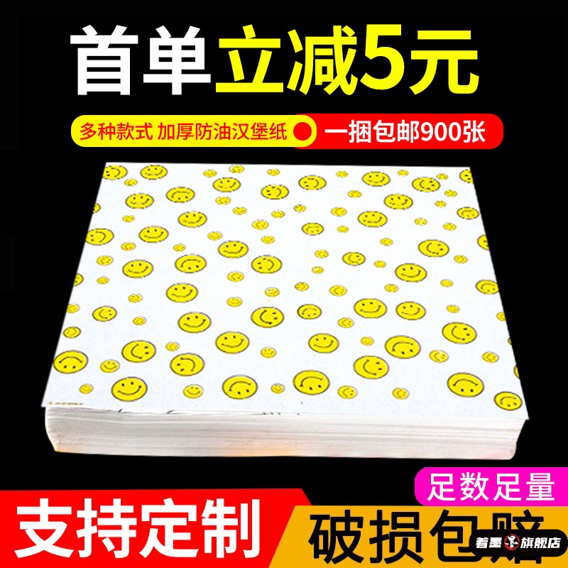 一次性食品吸油纸汉堡纸防油纸鸡肉卷饭团包