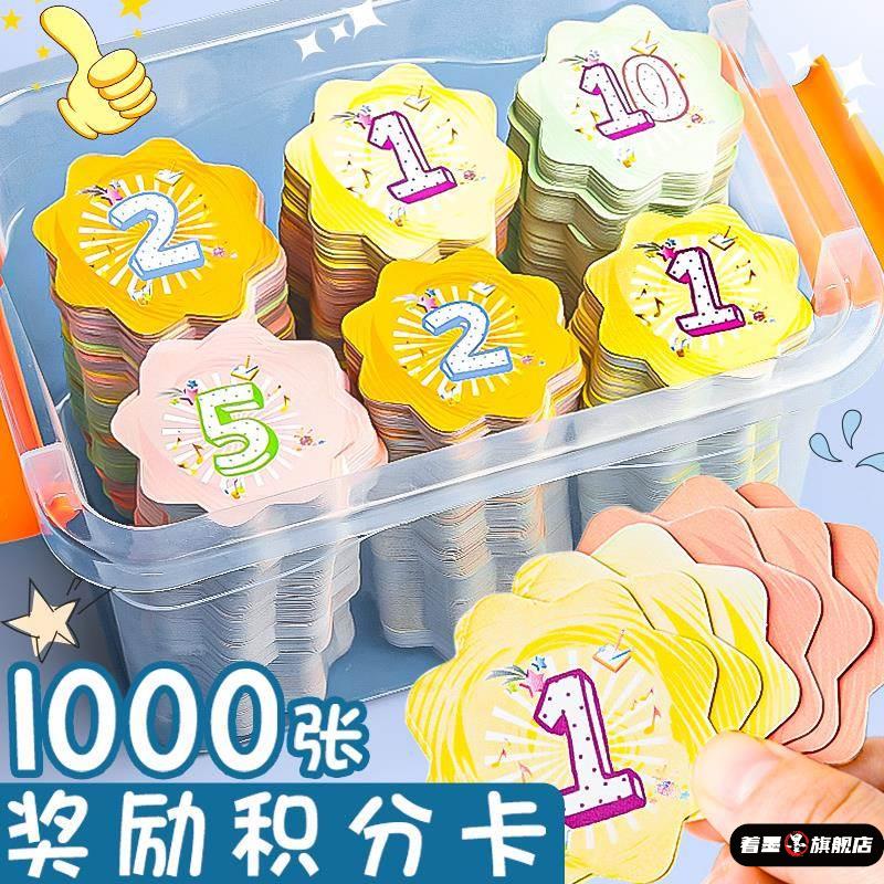 儿童积分卡奖励卡家庭幸运1分10分5分小学生