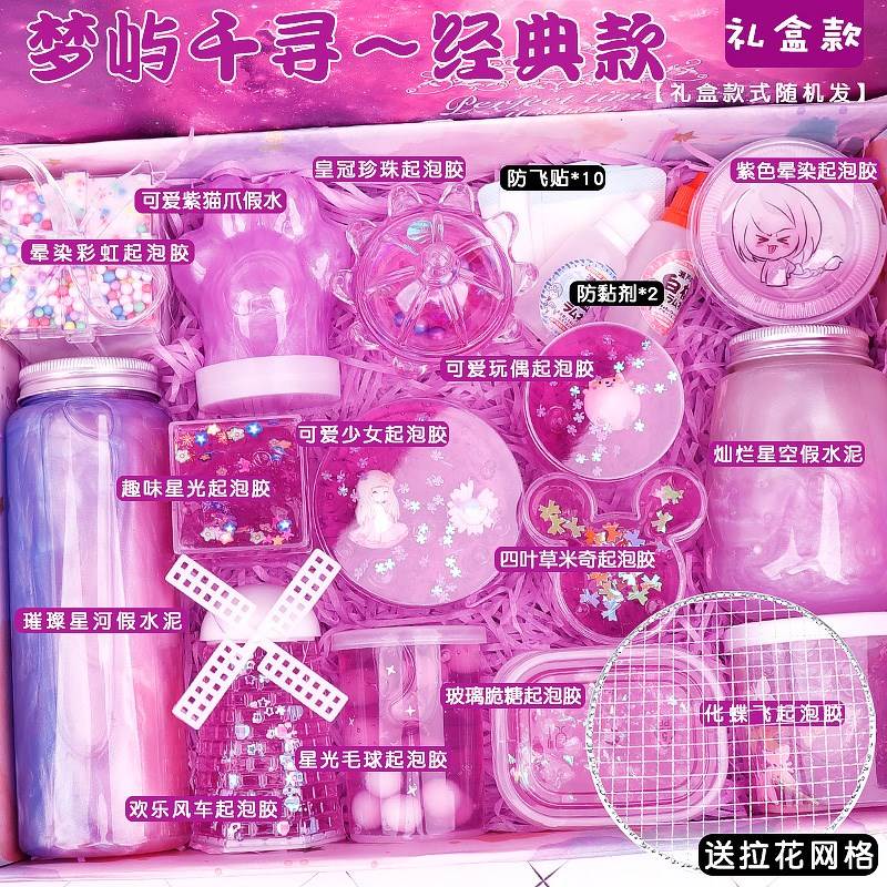 史莱姆起泡胶水晶泥假水套装儿童无毒安全解