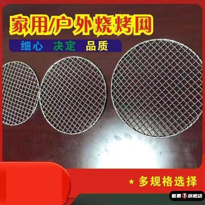 圆形不锈钢防粘炸肉锅底网304户外烧烤网架家用烧烤网片烧烤网加,厨房/烹饪用具,烧烤网,淘宝优惠券,粉丝福利购,淘宝优惠卷