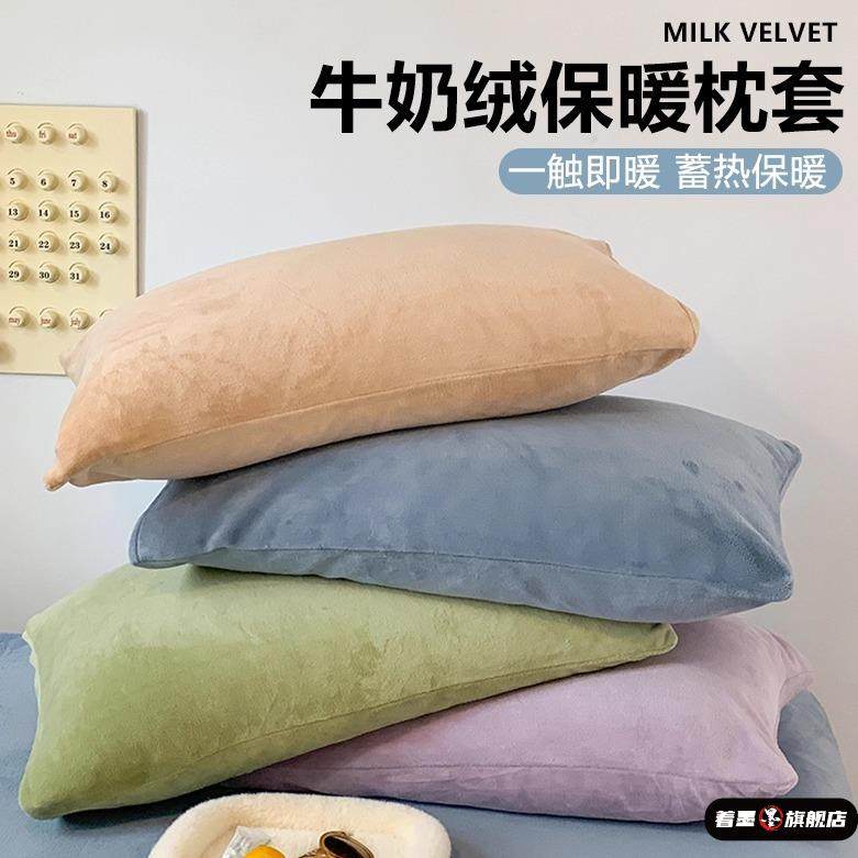 冬季牛奶绒珊瑚绒枕套一对装48x74加绒枕头套宿舍单个枕芯内胆套,床上用品,枕套,淘宝优惠券,粉丝福利购,淘宝优惠卷