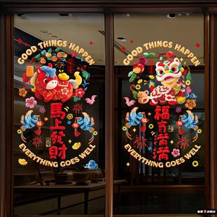 2026马年客厅门窗贴纸新年毛绒立体玻璃窗花静电贴厨房橱窗氛围贴