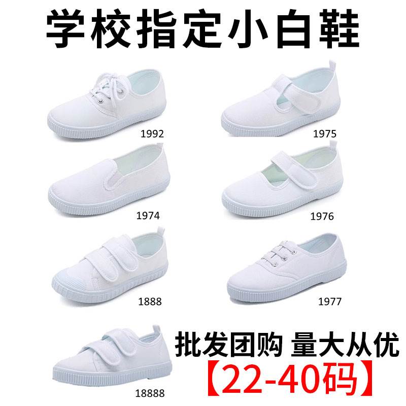 小白鞋女2025新款春学生演出运动鞋帆布鞋球鞋百搭白色室内鞋子男