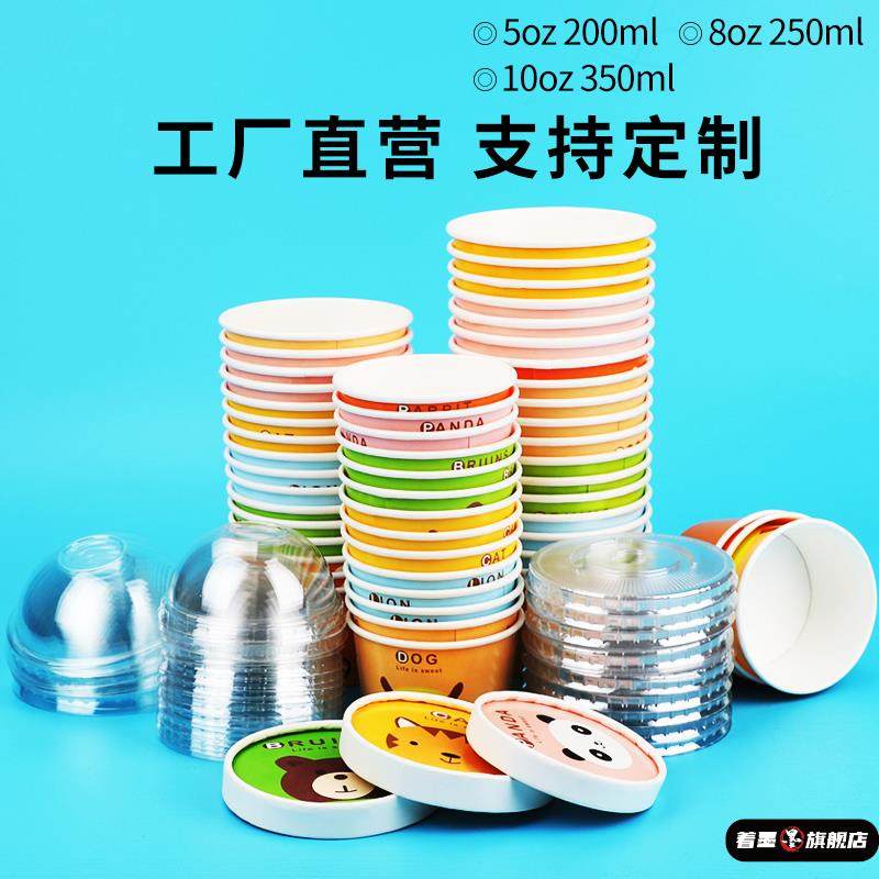 冰淇淋纸杯一次性85卡通冒烟冰激凌酸奶雪糕小碗纸碗蛋糕杯子带盖,餐饮具,纸杯,淘宝优惠券,粉丝福利购,淘宝优惠卷