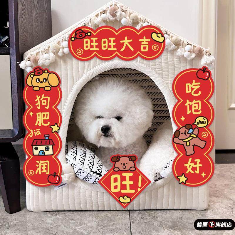 2026马年春节宠物窝对联狗狗装饰迷你猫狗屋布置新年仪式感小春联,家居饰品,门贴,淘宝优惠券,粉丝福利购,淘宝优惠卷