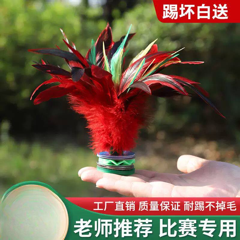 鸡毛毽子儿童小学生运动专用成人踢键子比赛腱子幼儿园耐踢的健子
