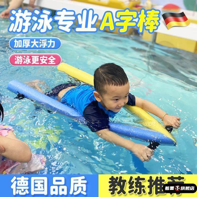 德国游泳a字架浮板棒儿童成人学游泳漂浮神器训练初学者辅助装备,运动/瑜伽/健身/球迷用品,打水板/浮板,淘宝优惠券,粉丝福利购,淘宝优惠卷