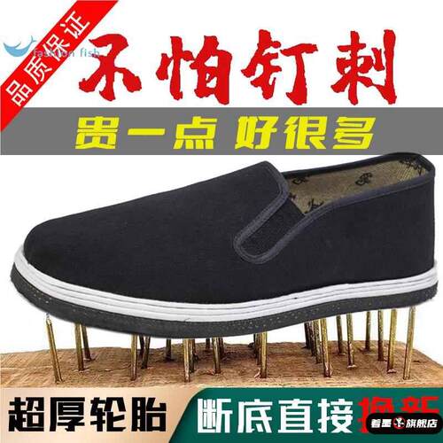 特厚轮胎底布鞋秋季工地工作防扎老北京劳保鞋爸爸透气防滑黑男鞋