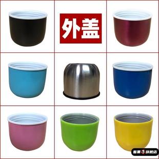 保温杯外盖通用不锈钢盖子防漏水瓶塞子哈尔斯子弹头圆形杯盖配件