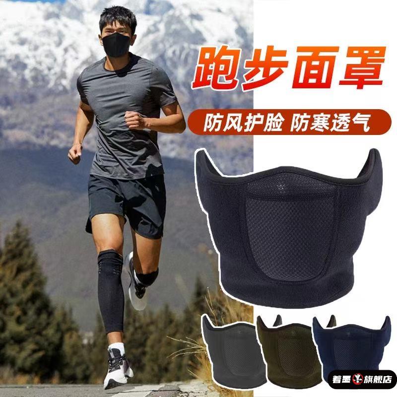 运动跑步面罩护脸防尘透气男冬季骑行抓绒口罩防风防寒保暖护耳