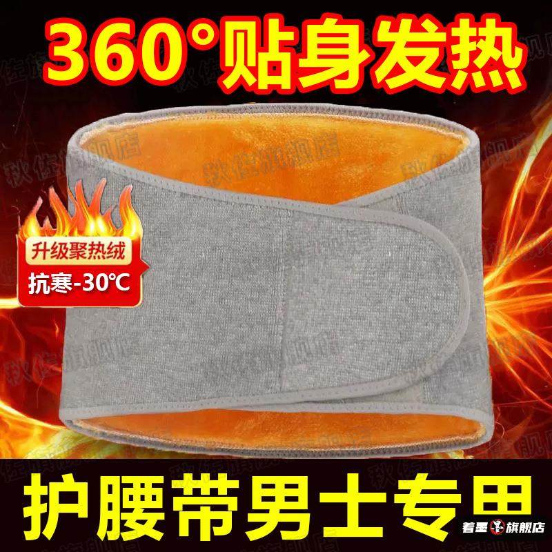 德国保暖护腰带男士专用秋冬女士暖宫保暖加绒加热腰腹部暖胃神器