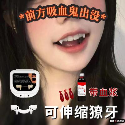可伸缩吸血鬼牙套万圣节可控制牙套儿童喜欢的玩具创意恶搞道具女