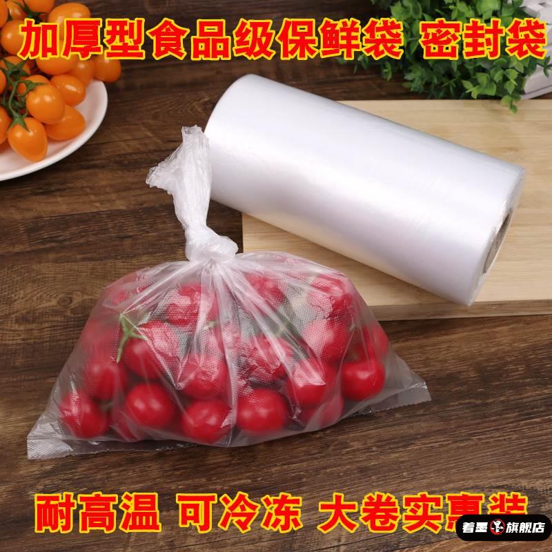 保鲜袋家用经济装一次性加厚厨房食品袋大号