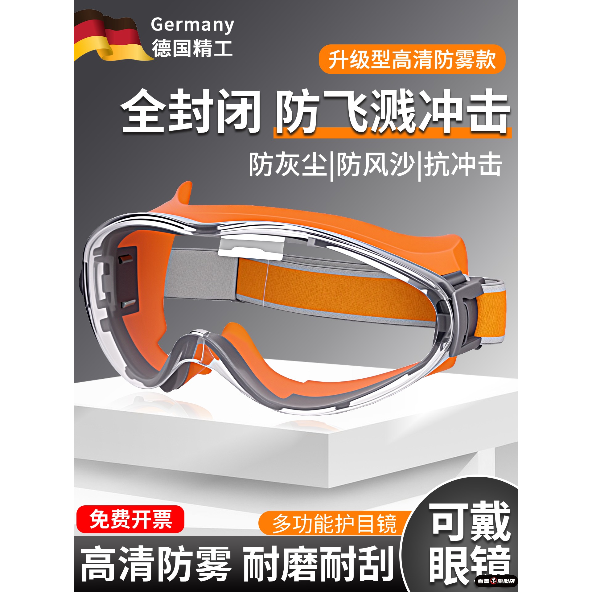 护目镜工业切割防飞溅劳保防灰尘不起雾全封