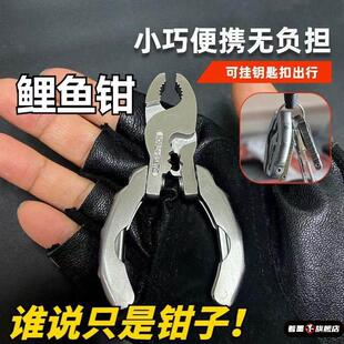 户外多功能折叠鲤鱼钳子野营组合工具迷你9合1钥匙扣便携螺丝钳子